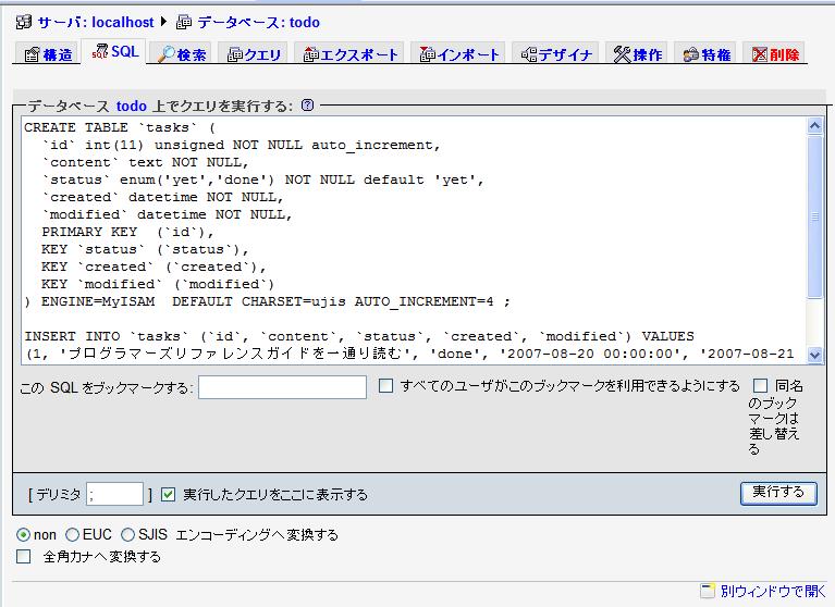 LH_DB_todo_tasks作成画面.JPG